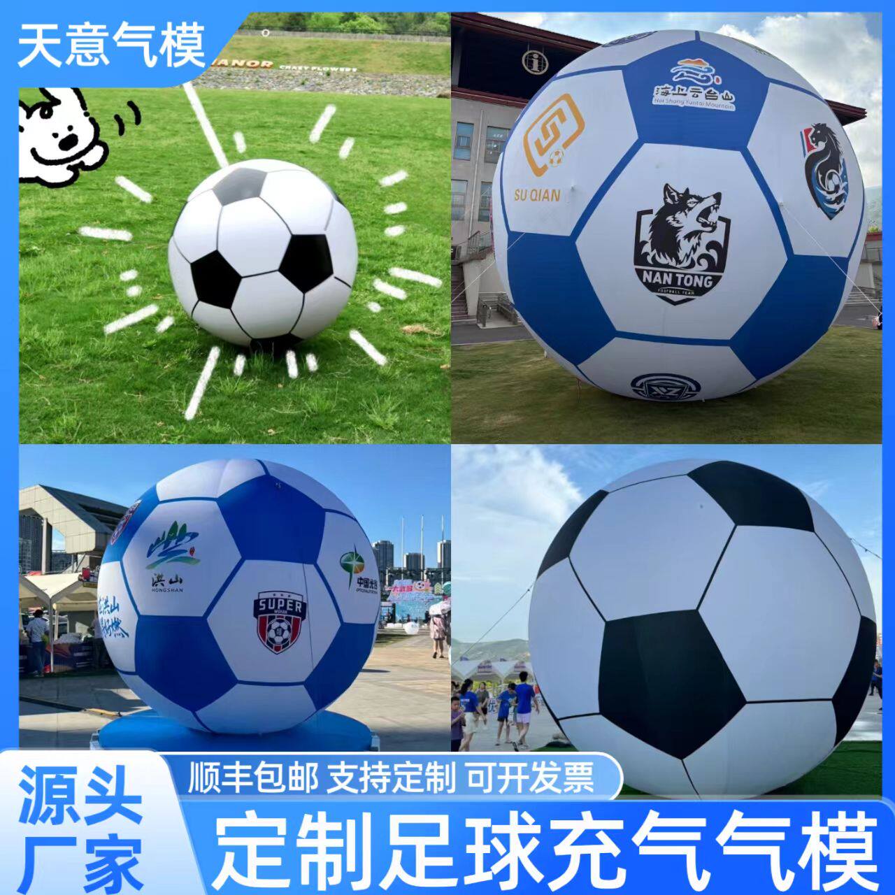 充气足球气模定制世界杯足球气模户外运动会气球道具巨型足球模型