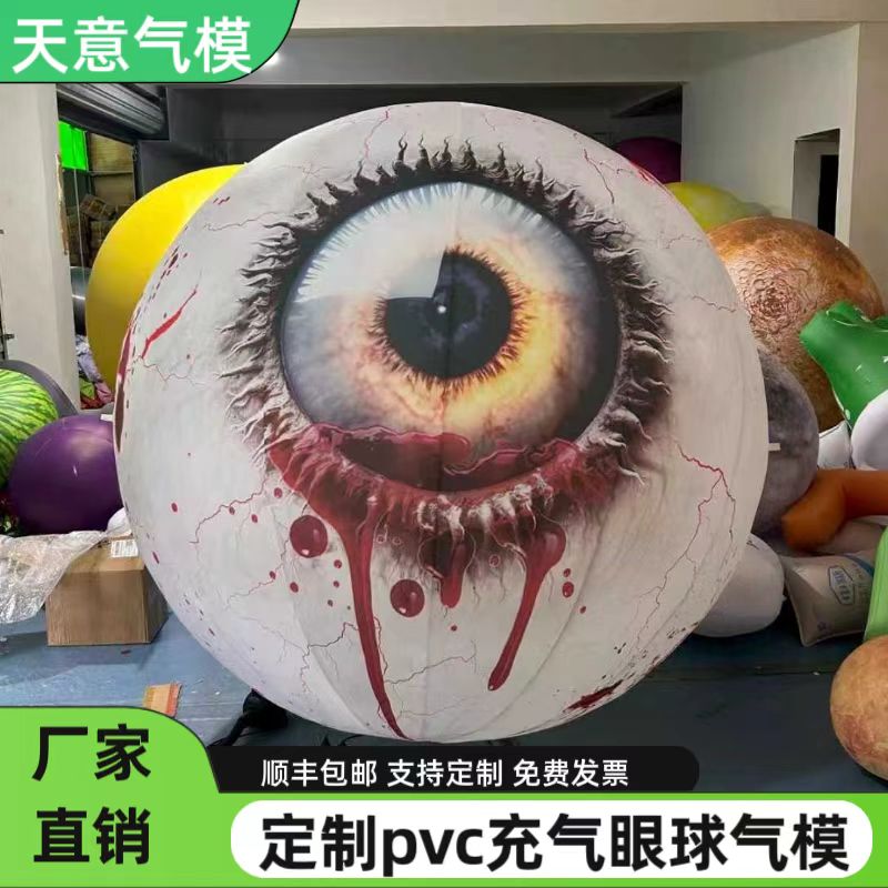 万圣节充气装饰眼球眼珠眼睛球户外发光摆件院子庭院室外布置道具
