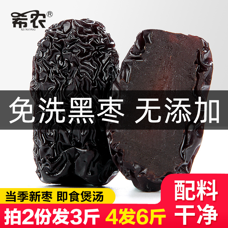【拍2发3斤】希农黑枣大乌枣500g紫晶枣红枣干非新疆特产年货零食