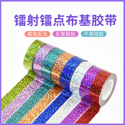 工厂直销 镭射电镀布基胶带强粘易手撕 节日艺术体操装饰闪光纸带