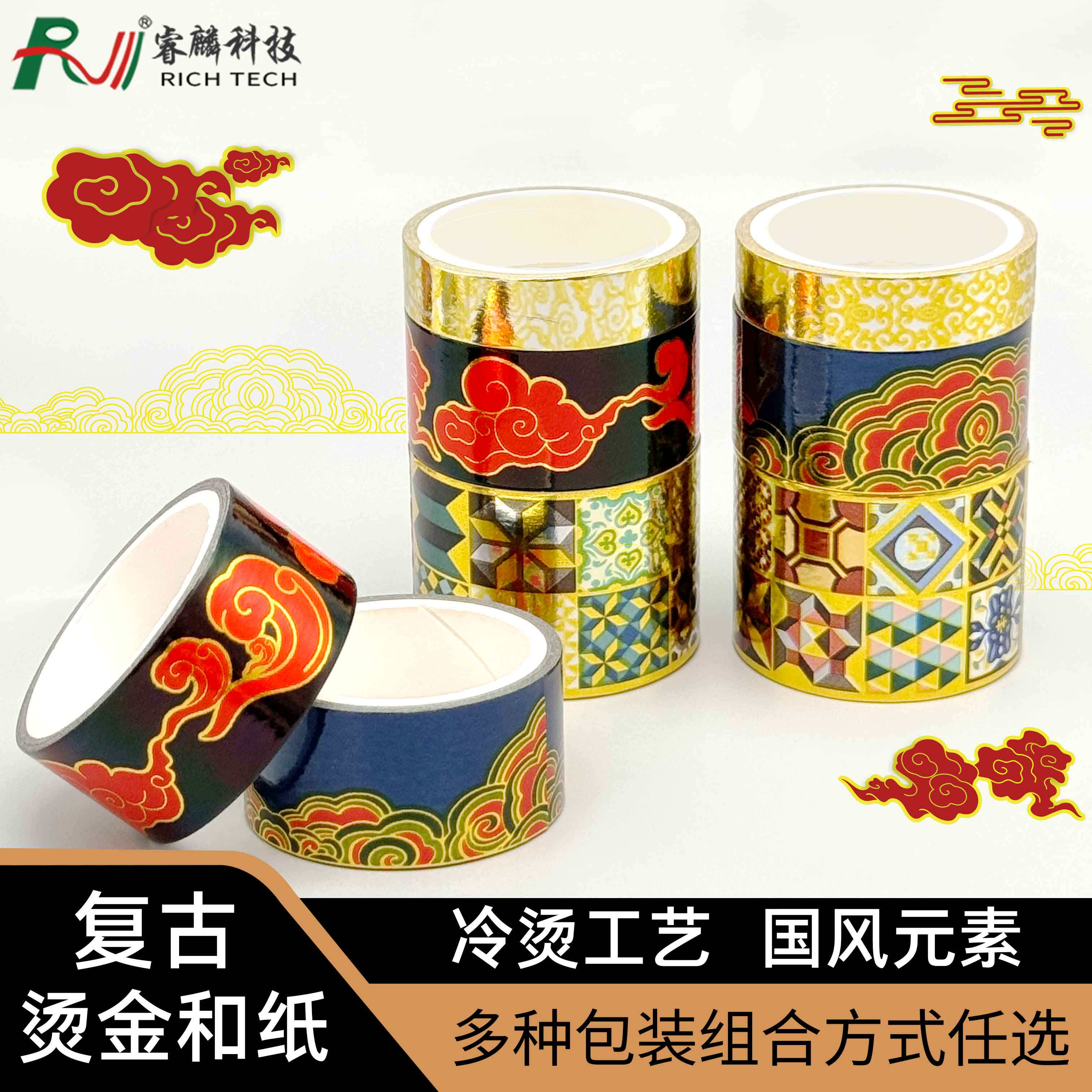 复古中国风烫金和纸胶带套装手账装饰制作素材化妆品口红装饰