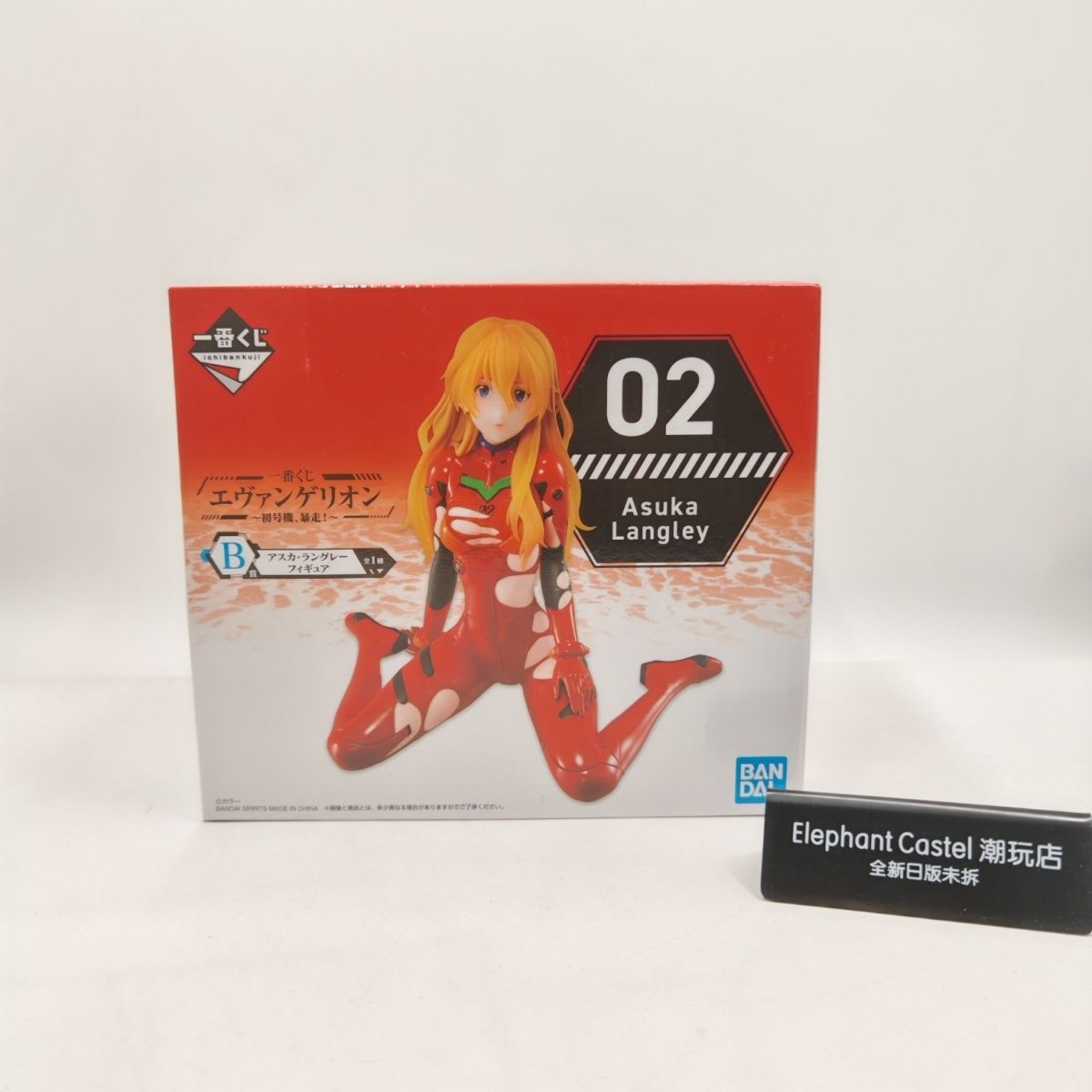 日版万代 一番赏 新世纪福音战士 EVA 坐姿 爆衣 明日香手办 全新