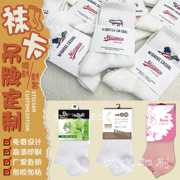 定制袜子吊牌卡片儿童卡通袜卡腰封棉袜折叠卡套丝袜包装纸盒设计