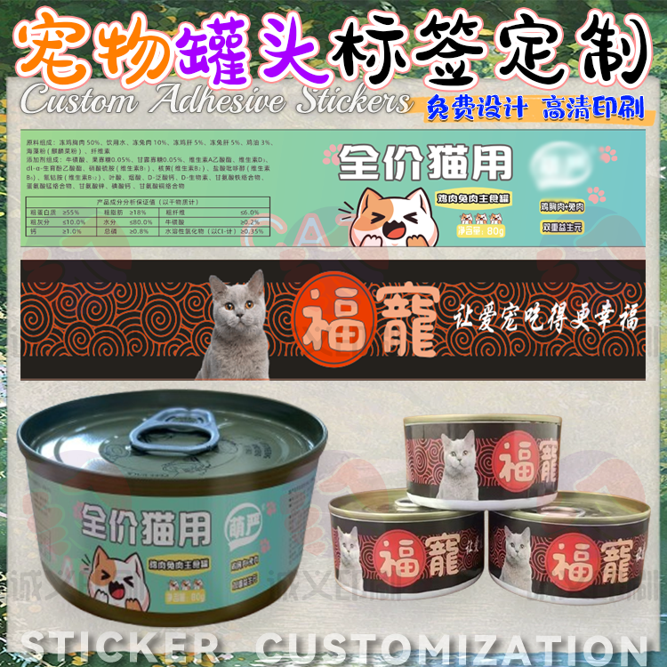 宠物罐头标签印刷定制
