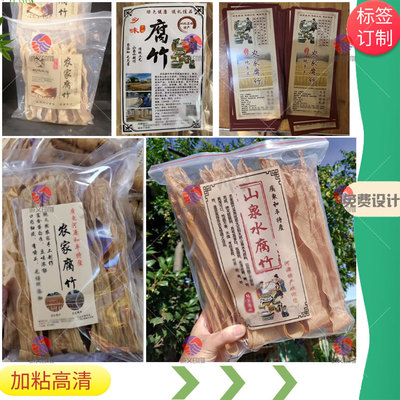 商标贴纸定制腐竹不干胶