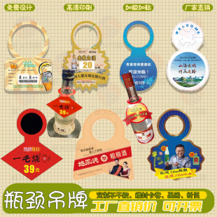 设计咖啡饮料瓶颈套logo定制果汁吊牌标签印刷异形门挂牌车挂卡片