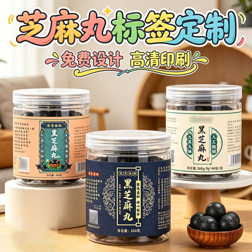 定制黑芝麻丸贴纸雪花酥包装封口条核桃酥标签桂花糕曲奇饼商标贴