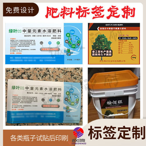 定制 水溶肥料不干胶花卉颗粒肥标签除草剂肥氨基酸肥商标贴纸