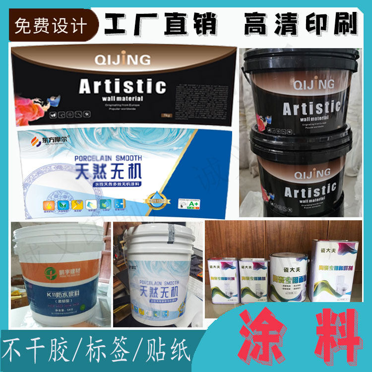 定制防水涂料桶不干胶艺术漆水泥背胶标签地坪补墙膏商标贴纸设计,个性定制/设计服务/DIY,不干胶/标签,淘宝优惠券,粉丝福利购,淘宝优惠卷