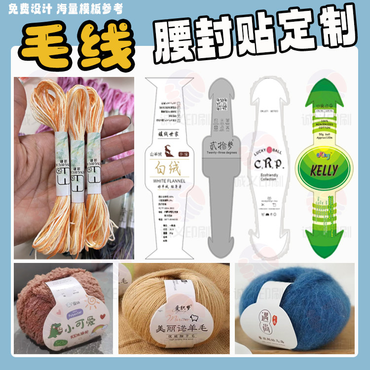 定制毛线腰封珊瑚绒毛线球封条图片