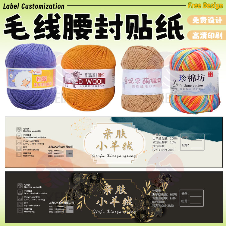定制毛线腰封logo设计图片
