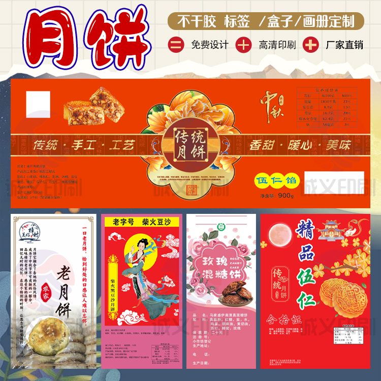 定制月饼标签中秋礼盒腰封logo设计蛋黄酥配料表标签口味小贴纸