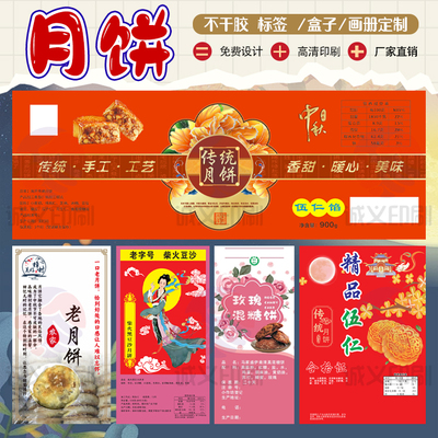 定制月饼标签中秋礼盒腰封logo