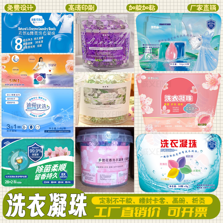 定制洗衣凝珠标签洗手液不干胶瓶贴爆炸盐商标内衣清洗液贴纸设计