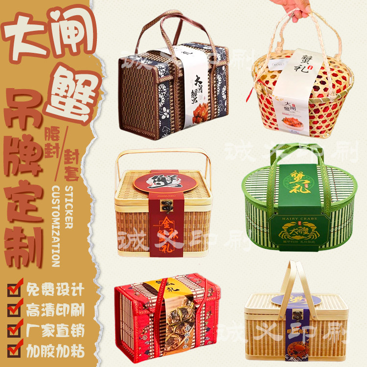 定制大闸蟹竹篮腰封海鲜水产礼盒封条不干胶公司年货礼品贴纸设计,个性定制/设计服务/DIY,腰封定制,淘宝优惠券,粉丝福利购,淘宝优惠卷