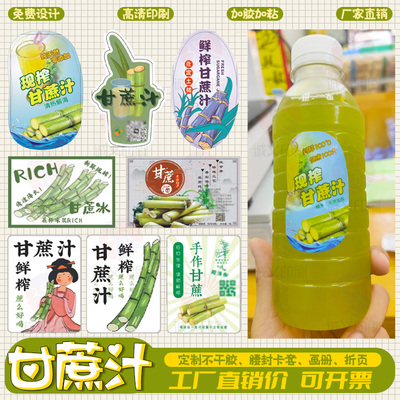 DIY设计甘蔗汁包装贴纸
