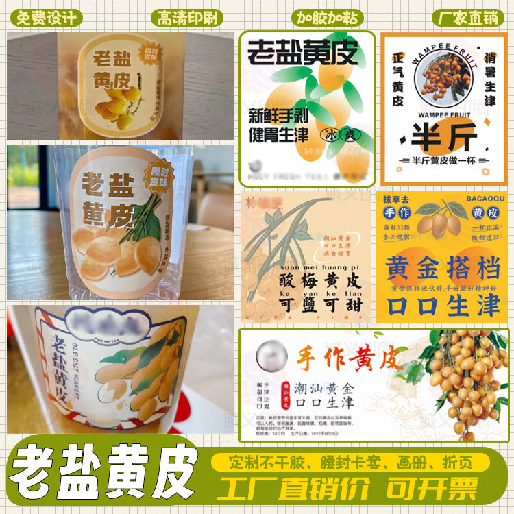 DIY设计老盐黄皮杯贴logo定制