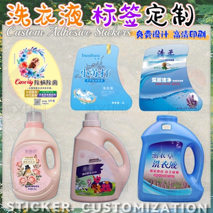 定制洗衣液标签漂白剂柔顺剂洗洁精日化用品不干胶卷筒标设计印刷