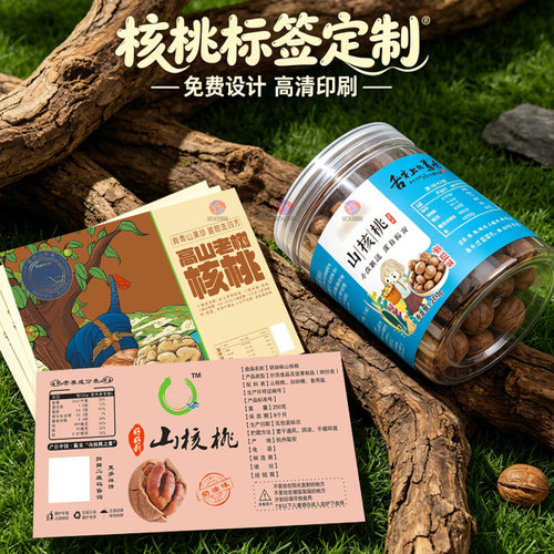 定制核桃不干胶陈皮花生瓶贴开心果logo商标碧根果封口贴松子贴纸