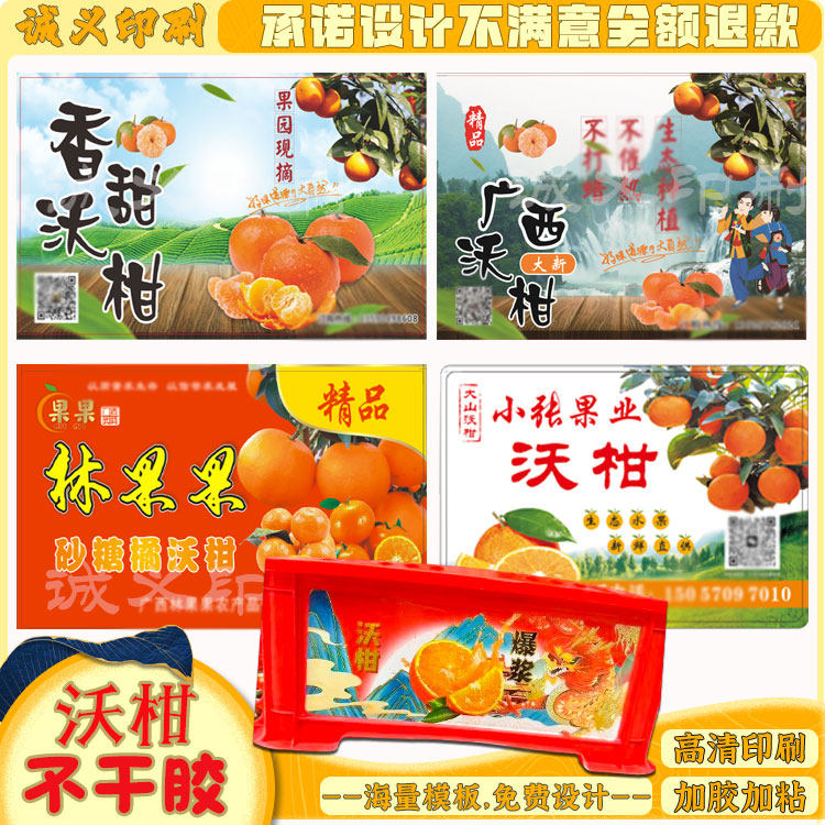 定制沃柑标签砂糖桔商标logo设计