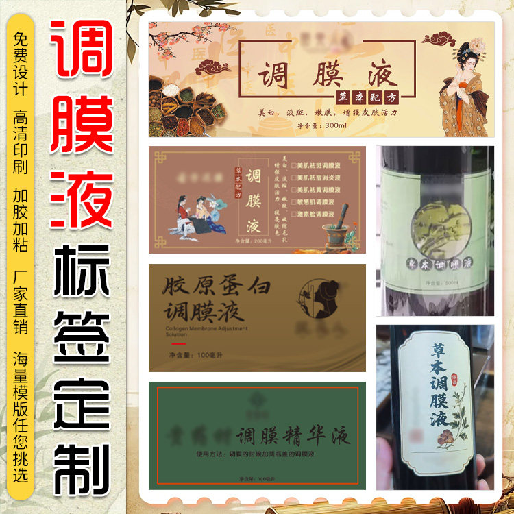 定制调膜液不干胶软膜粉标签面膜粉贴纸护肤精华水冻干粉商标印刷