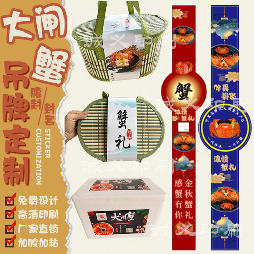 大闸蟹竹篮包装腰封定制logo