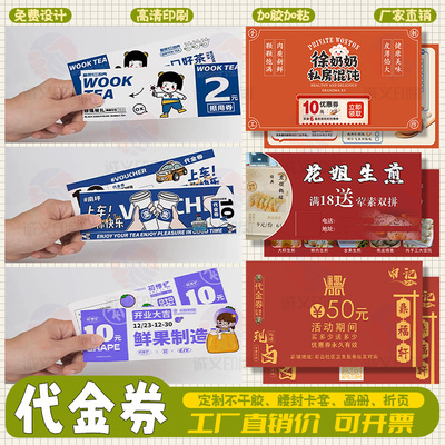 定制代金券设计餐饮饭店优惠券