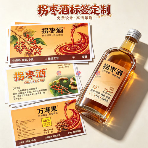 拐枣酒标签定制青梅酒不干胶桑葚酒瓶贴杨梅酒logo贴纸石榴酒商标