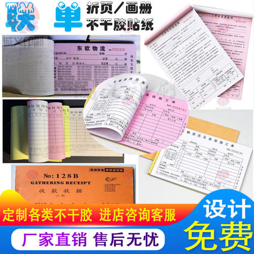 定制联单流水号复写收据入库单出货单画册商标合同说明书折页印刷
