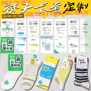 定制袜子吊牌运动袜卡纸封套设计丝袜挂卡内裤不干胶贴纸毛线腰封