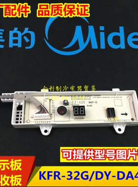新款美的空调省电星显示板KFR-26/32/35G/DY-DA400接收板通用变频