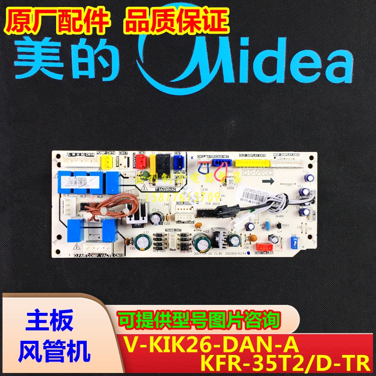 美的空调主板V-KIK26-DAN-A