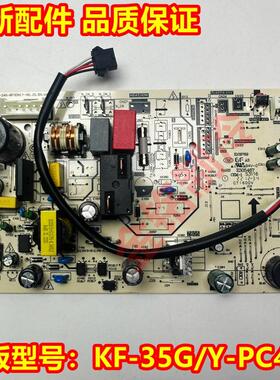 全新美的空调内机主板KF-35G/Y-PC401冷静星二代解决EHOR/EHOA