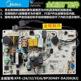 全新美的空调内主板KFR-35G/BP3DN8Y-DA200通用CA100/CA101电路板