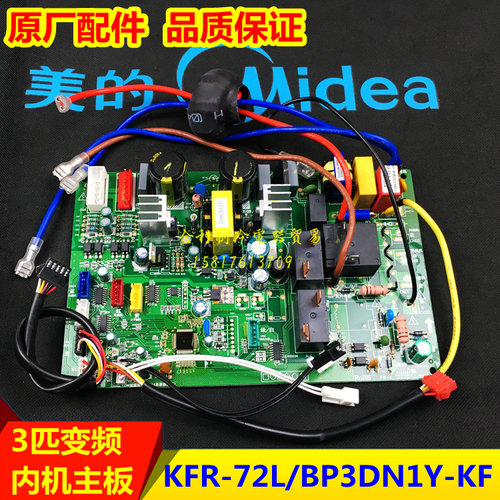 美的变频主板72L/BP3DN1Y-KF
