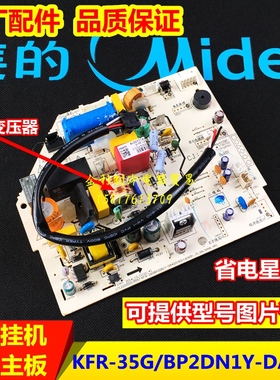 美的变频空调内主板KFR-35G/BP2DN1Y-DA400(B3)/WDAA3@省电星通用