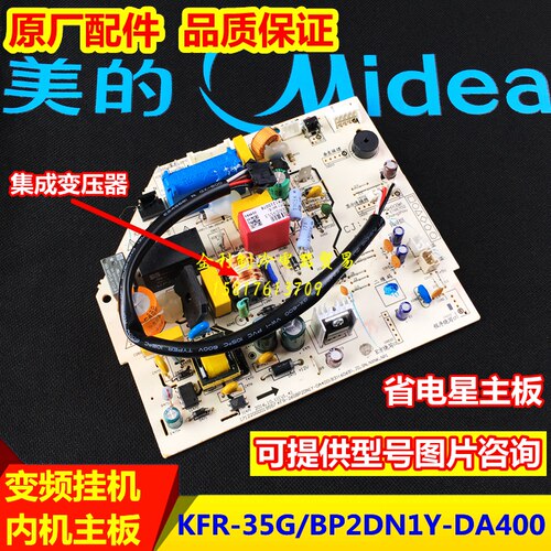 电脑板空调美的DA400/WDAA3@