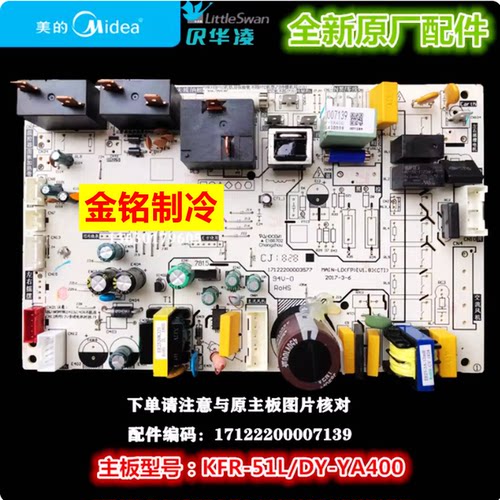 美的空调主板KFR-51L/DY-YA400