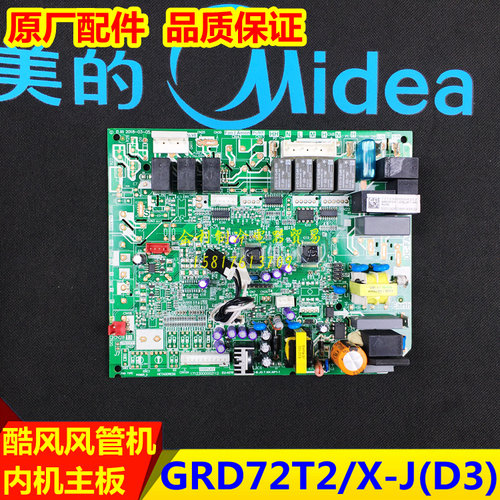美的空调酷风主板GRD72T2/X-J