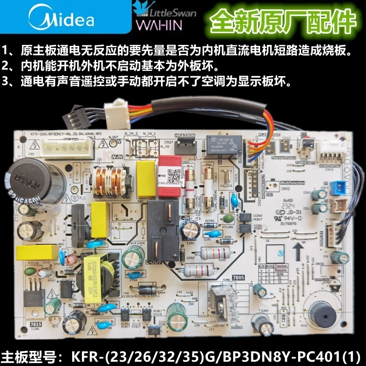 新款美的变频空调内主板KFR-35G/BP3DN8Y-PC401(1通用PH400/PH200 大家电 空调配件 原图主图