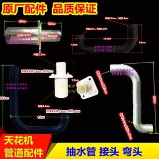 美的空调天花机排水管抽水管接水管接头Z弯头L转接U型过水管J圆管