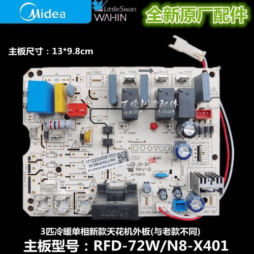 N8-X401天花机新款冷暖定频主板