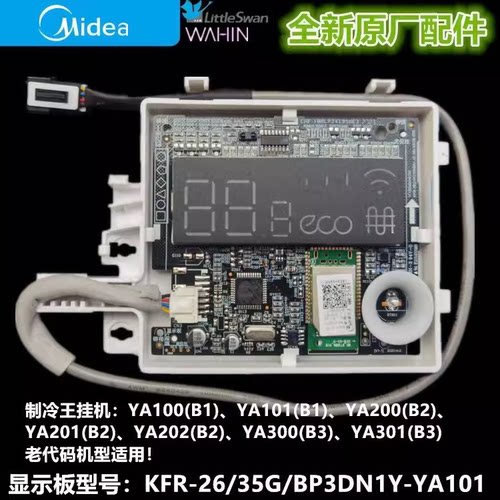 美的空调制冷王YA100显示板