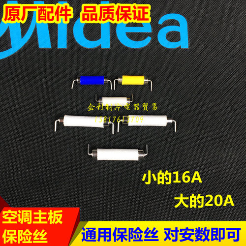 空调美的通用保险丝5/6.3/10/20A