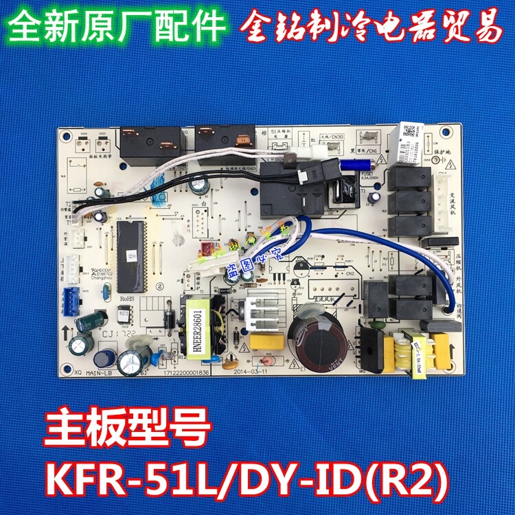 全新美的空调主板KFR-51L/DY-ID/PA400(R2/R3)通用风迈电路板