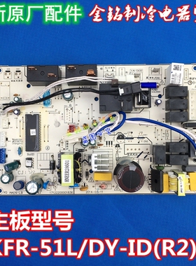 全新美的空调主板KFR-51L/DY-ID/PA400(R2/R3)通用风迈电路板