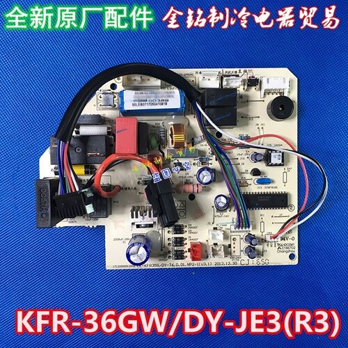 美的空调主板 控制板KFR-36G/DY-JE3(R3) JE(E2)(D)通用华凌全新