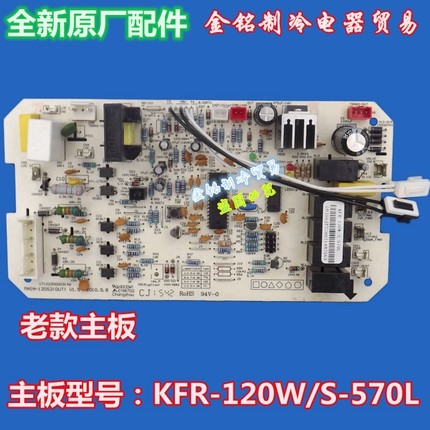 全新美的空调柜机外机主板电控板KFR-120W/S-570L老款通用F574