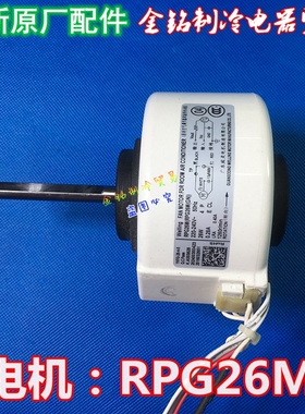 全新美的空调2匹电机 风扇电机 内风扇电机RPG26M/RPG28D挂机通用