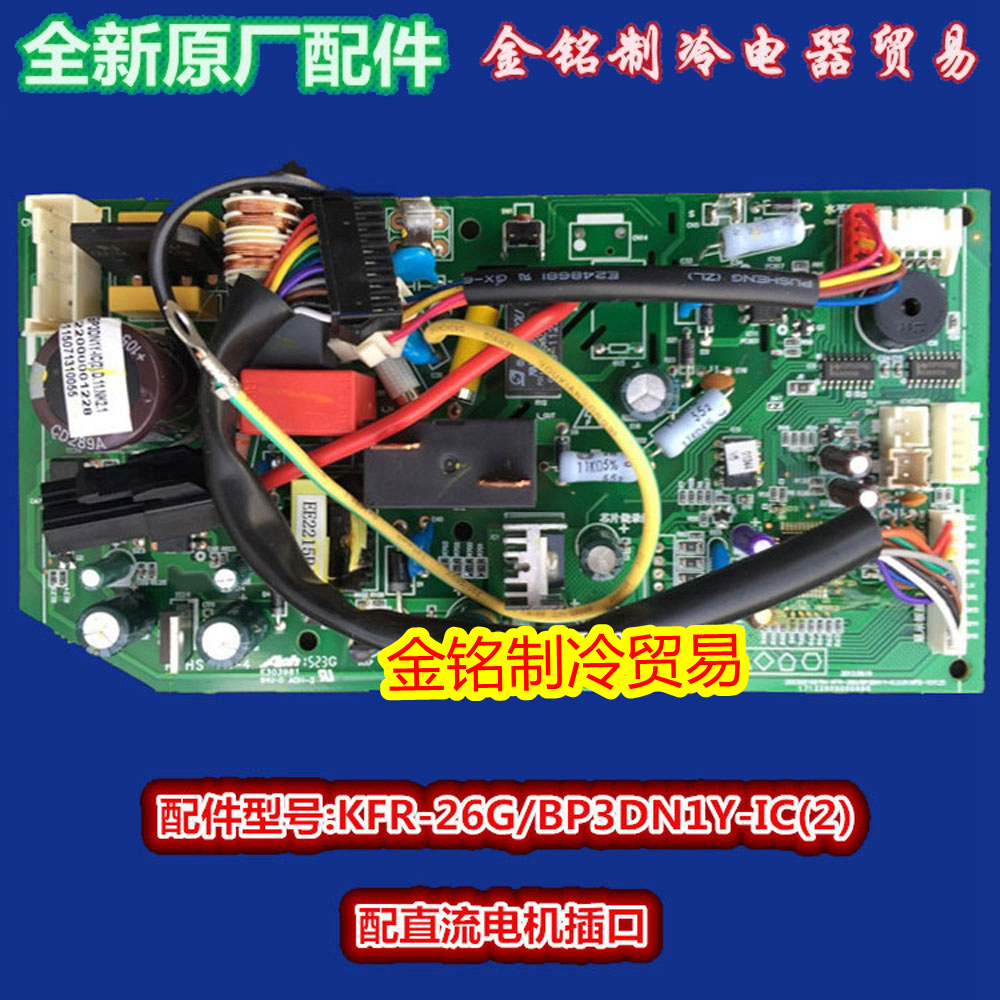 全新美的变频空调主板KFR-35G/BP3DN1Y-IC/CE通用主板内机电脑板